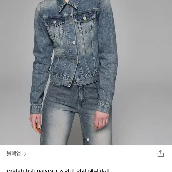 새상품) 블랙업 스위텐 워싱 데님자켓 M