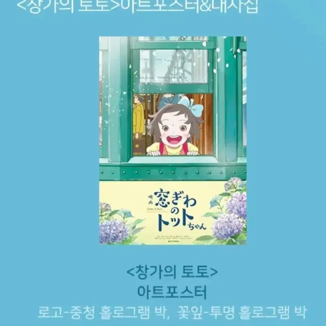 창가의 토토  디깅타임 포스터 & 대사집