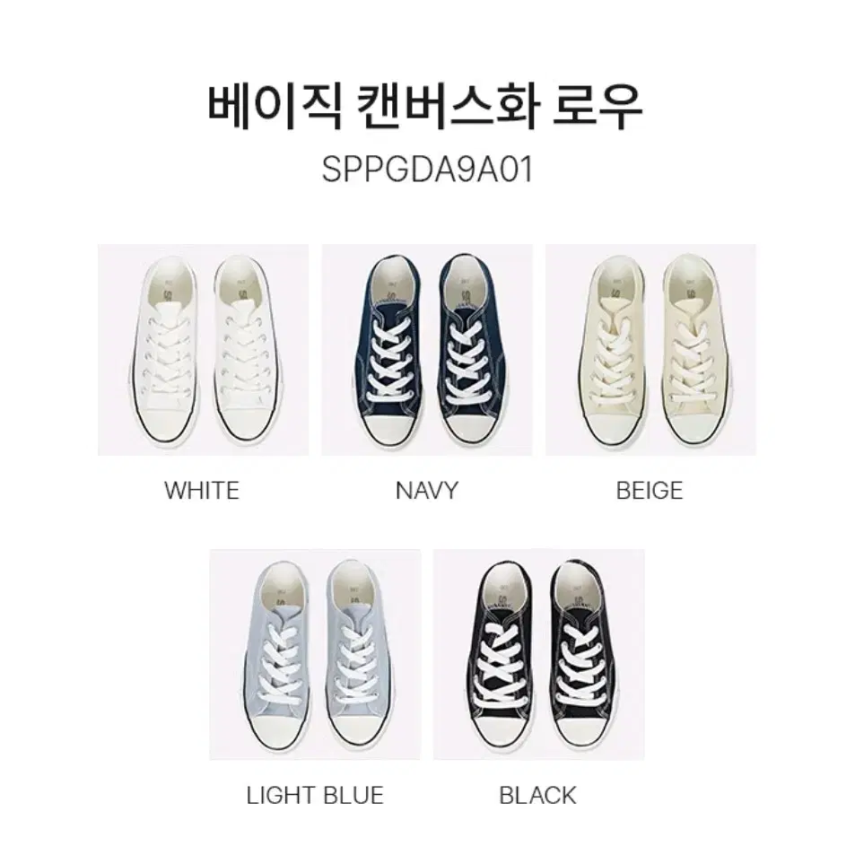 스파오 베이직 캔버스화 로우_SPPGCA9A01 260