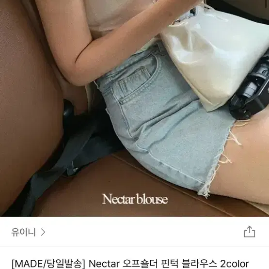 유이니 자체제작 블라우스