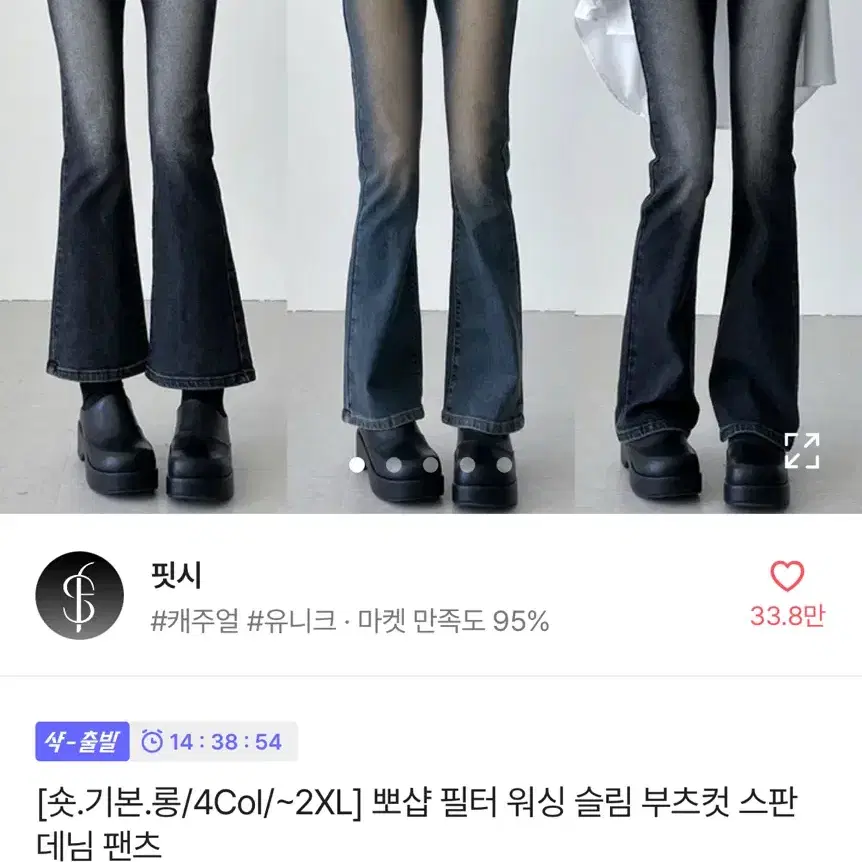 핏시 워싱 부츠컷 블랙 롱 S