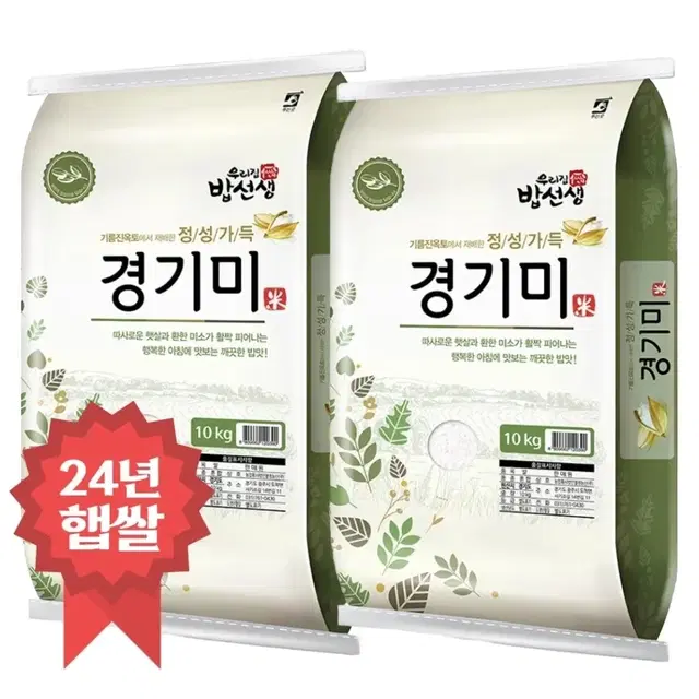 24년 햅쌀 경기미 20kg 상등급 (10kg 2포) 쌀