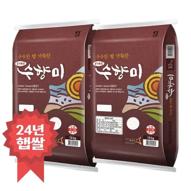 24년 햅쌀 수향미 상등급 10kg 2포 (총20kg) 쌀