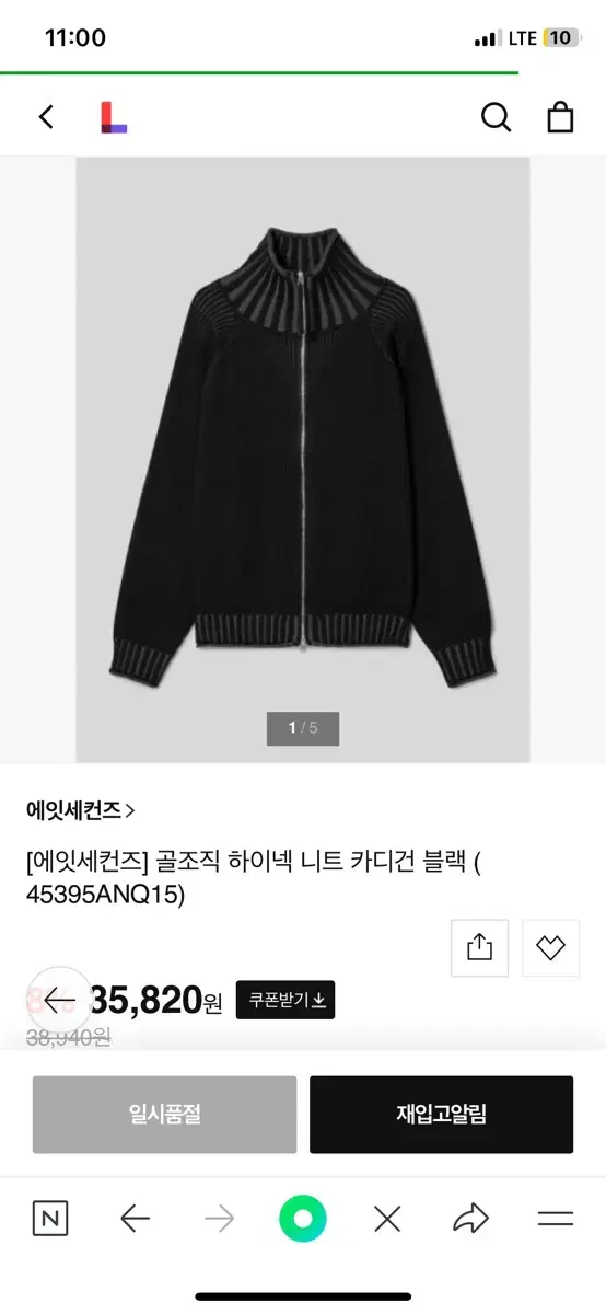 에잇세컨즈 니트 카디건