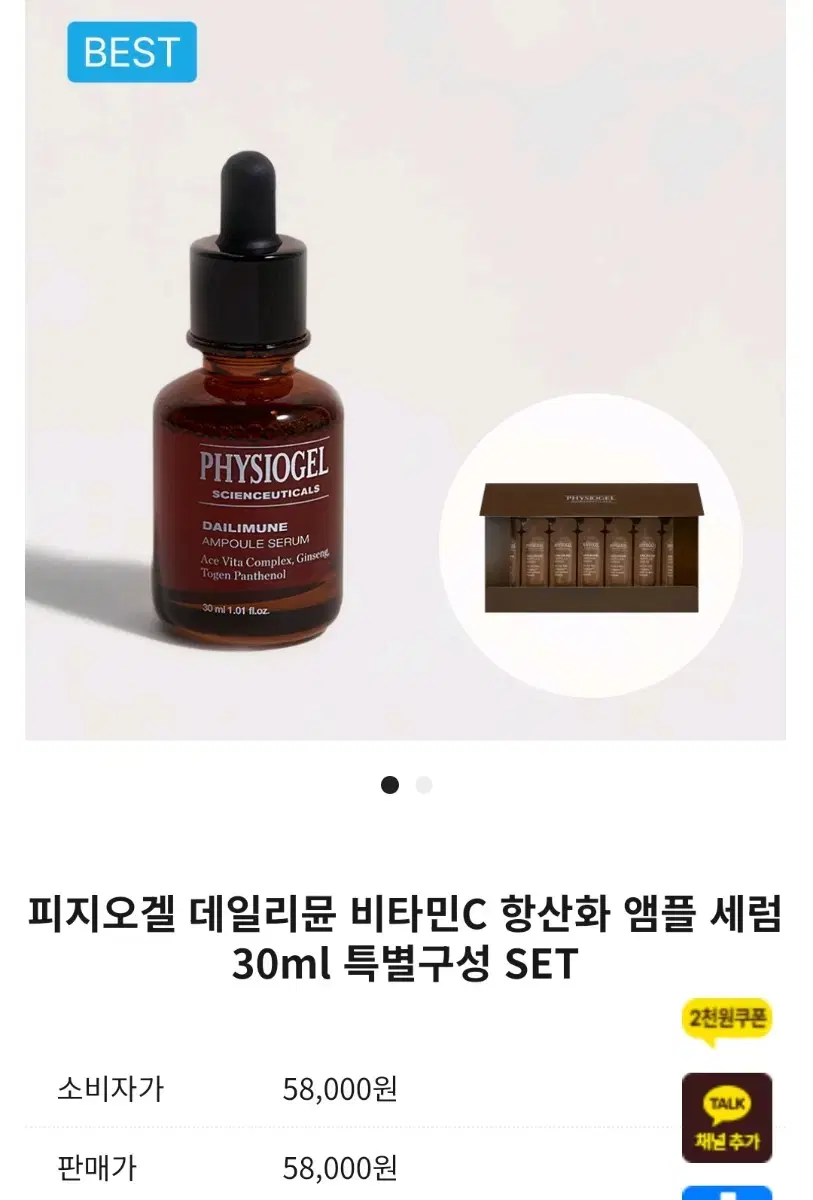 미개봉] 피지오겔 사이언수티컬즈 데일리뮨 앰플 30ml 비타민c세럼