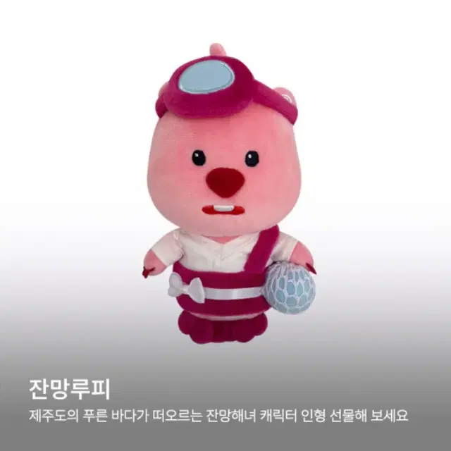 [정품/미개봉] 잔망루피 해녀 봉제인형 18cm