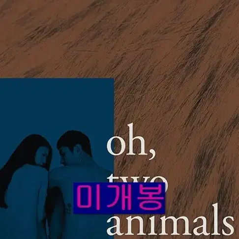 오칠 - Oh, Two Animals (미개봉, CD)