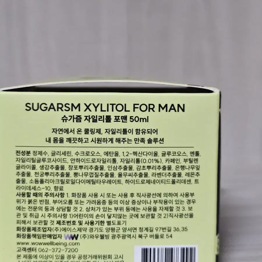 슈가즘 자일리톨 포 맨 50ml 롱타임 남성 단련 젤