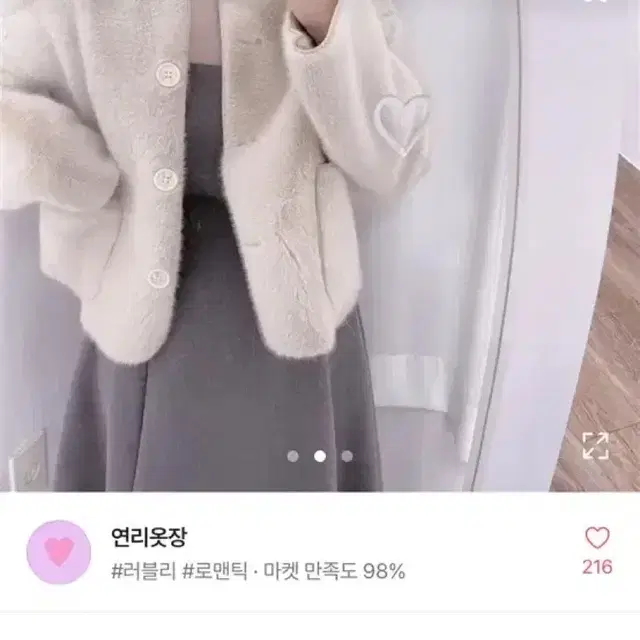 연리옷장 카라 퍼 무스탕 자켓 아이보리