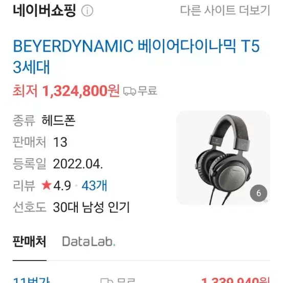 베이어 다이나믹.beyerdynamic T5. 3rd 헤드폰.