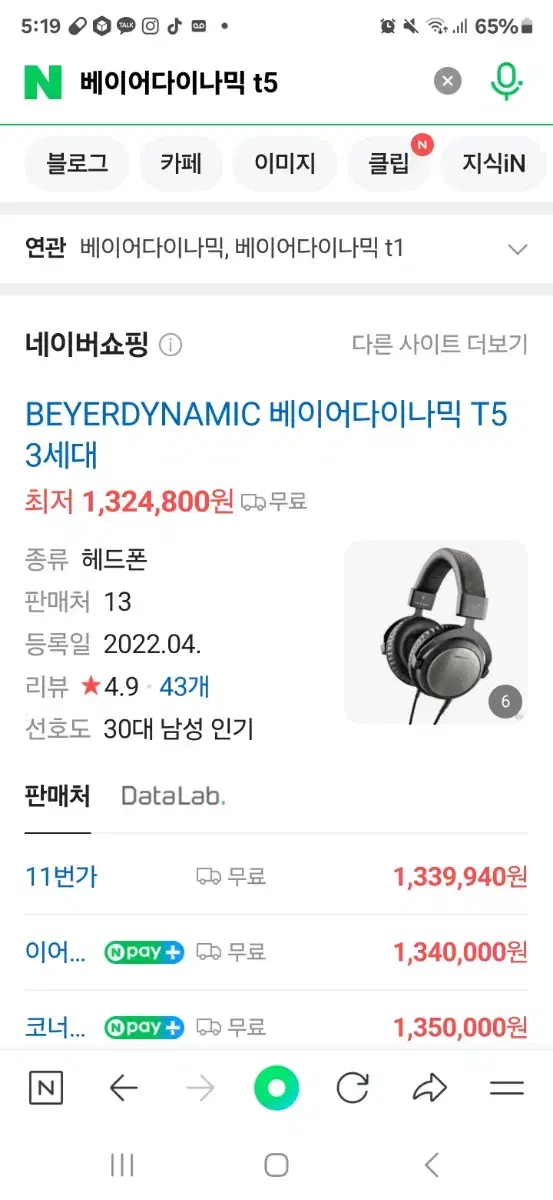 베이어 다이나믹.beyerdynamic T5. 3rd 헤드폰.