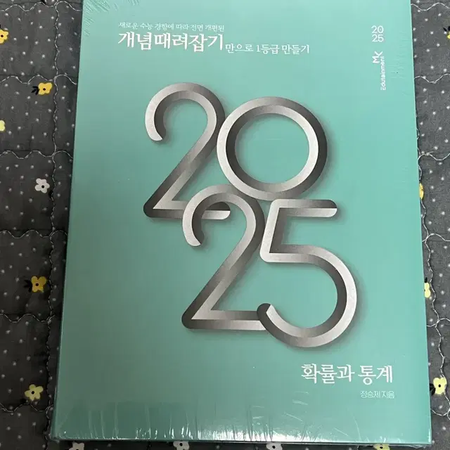 개념때려잡기 확률과통계 2025 새제품 판매!!