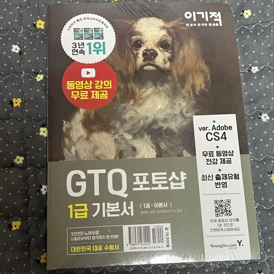 GTQ 포토샵 1급 새제품 판매!!!