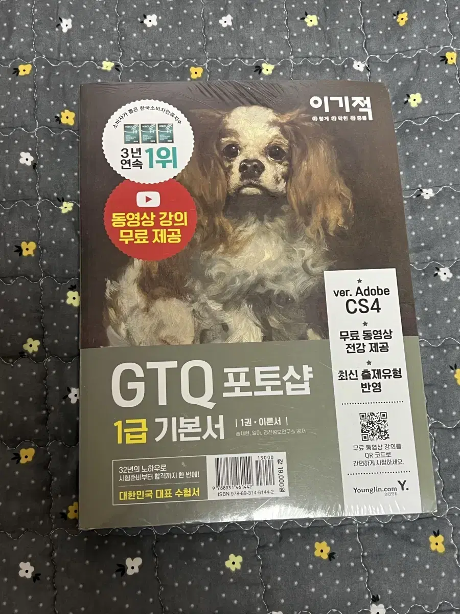 GTQ 포토샵 1급 새제품 판매!!!