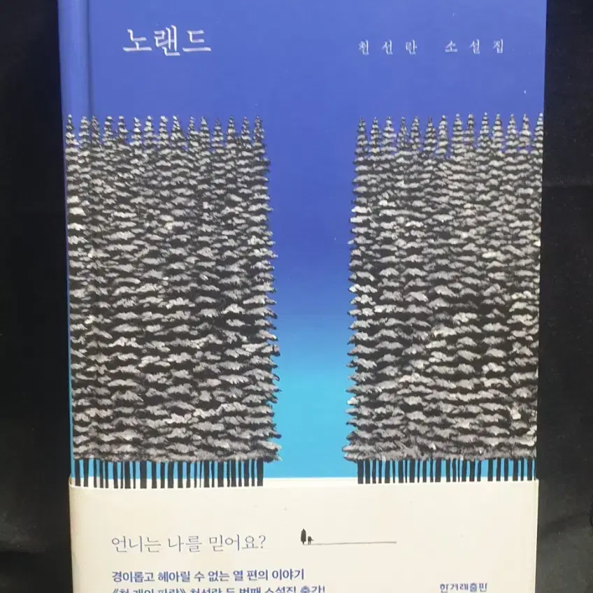 할인,김초엽,천선란,초판,한정굿즈