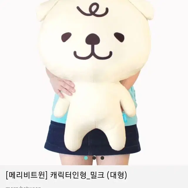 비트윈 메리 밀크 모찌 인형 쿠션 가방고리 스티커 커플 기념일 빼빼로데이