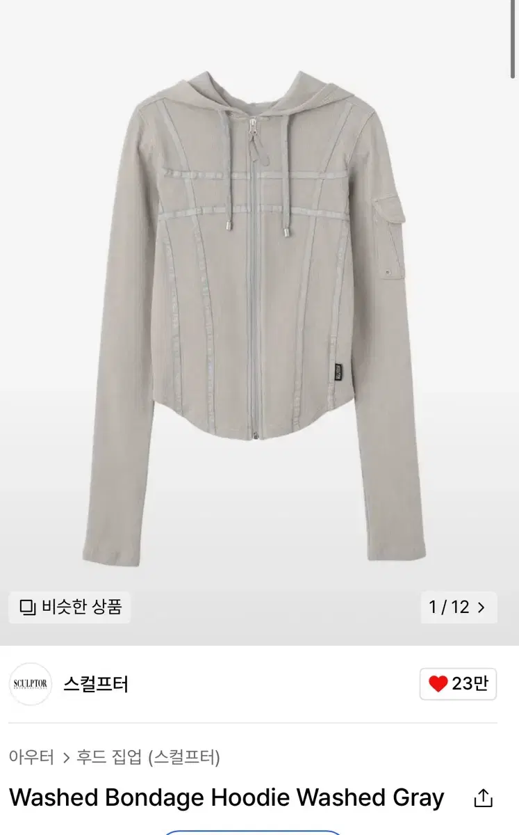 무료배송 새상품 스컬프터 본디지 후드집업 s