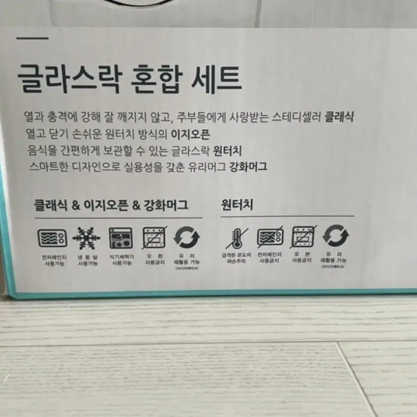 글라스락 혼합 세트