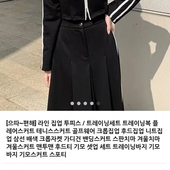 루미에르 라인 집업 투피스