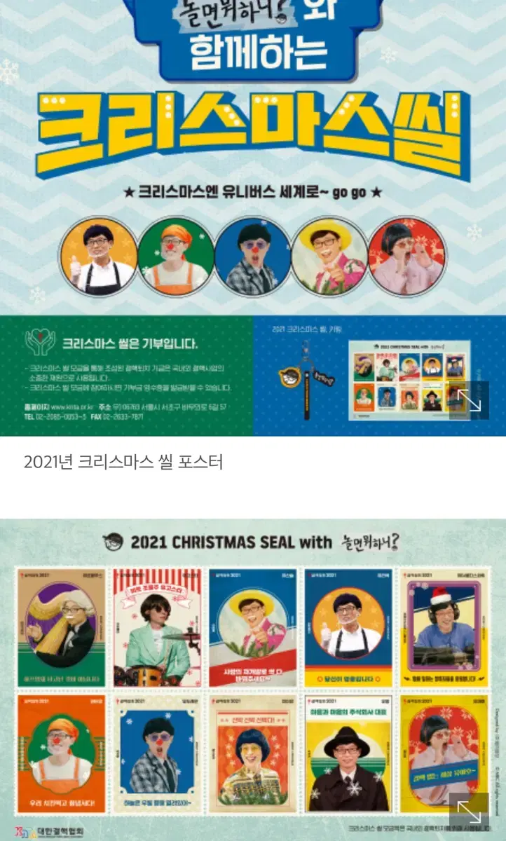 새상품)2021 CHRISTMAS SEAL with 놀면뭐하니?2장