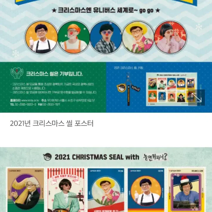 새상품)2021 CHRISTMAS SEAL with 놀면뭐하니?2장