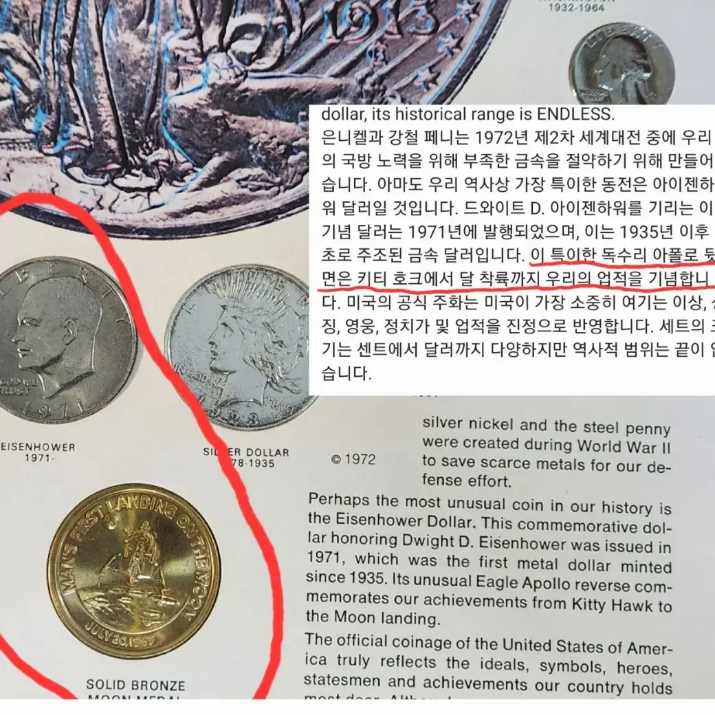 아폴로11호 기념동전 달착륙 미국주화, 메달 아이젠하워 1971