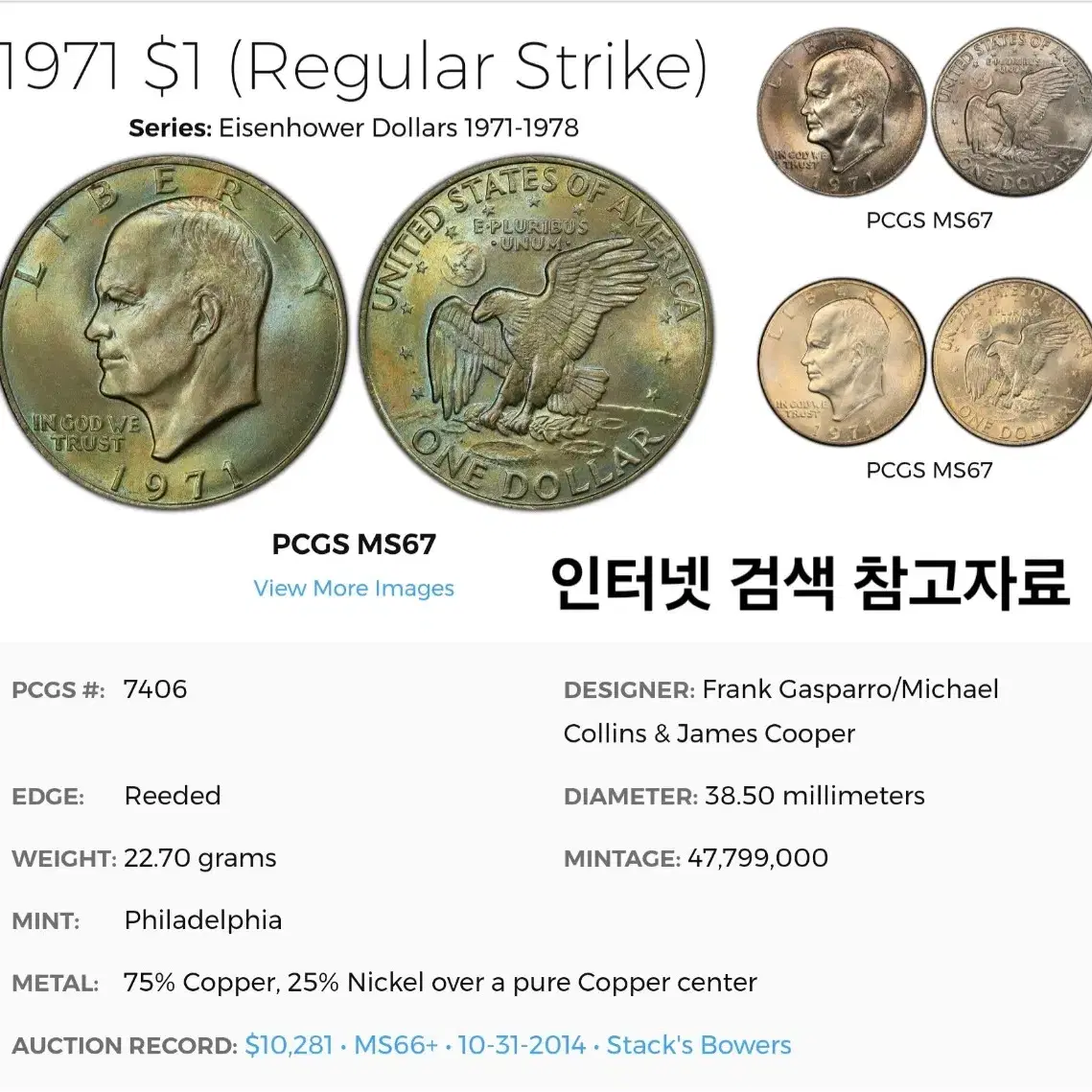 아폴로11호 기념동전 달착륙 미국주화, 메달 아이젠하워 1971