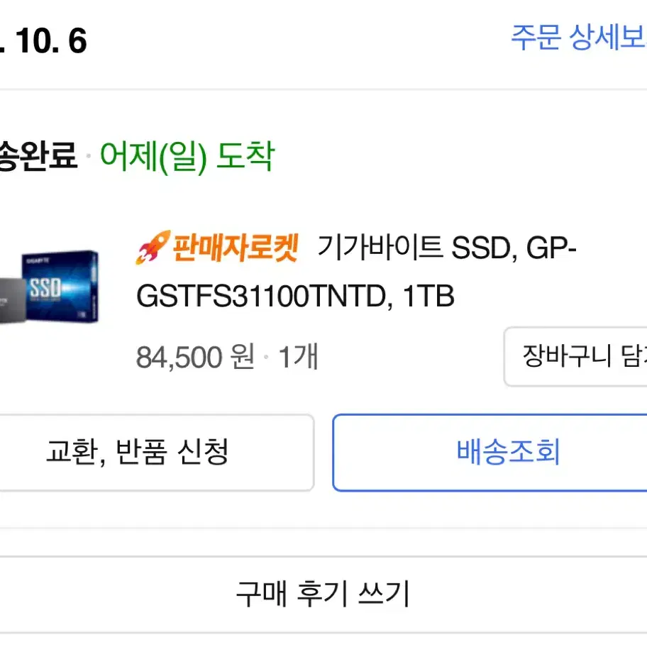 새제품) 삼성 기가바이트 ssd 1TB 판매