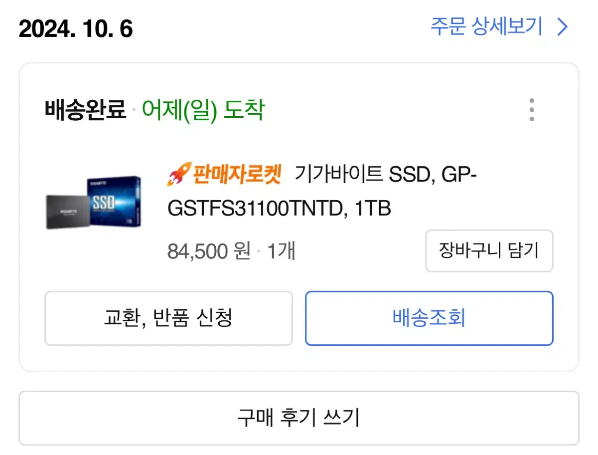 새제품) 삼성 기가바이트 ssd 1TB 판매