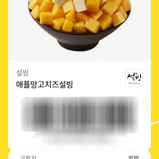 애플치즈망고설빙