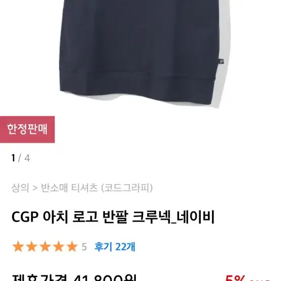 CGP 코드그라피 아치 로고 반팔 크루넥 반팔 M 네이비