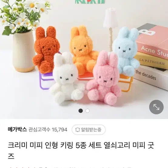 메가박스 미피 인형 5종 세트