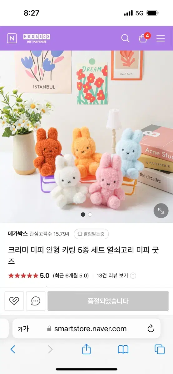 메가박스 미피 인형 5종 세트