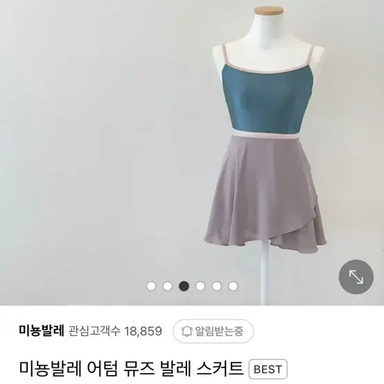 미뇽발레  베이지스커트와  새상품  아이보리 스커트