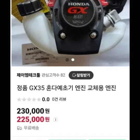 혼다gx36예초기엔진 새상품