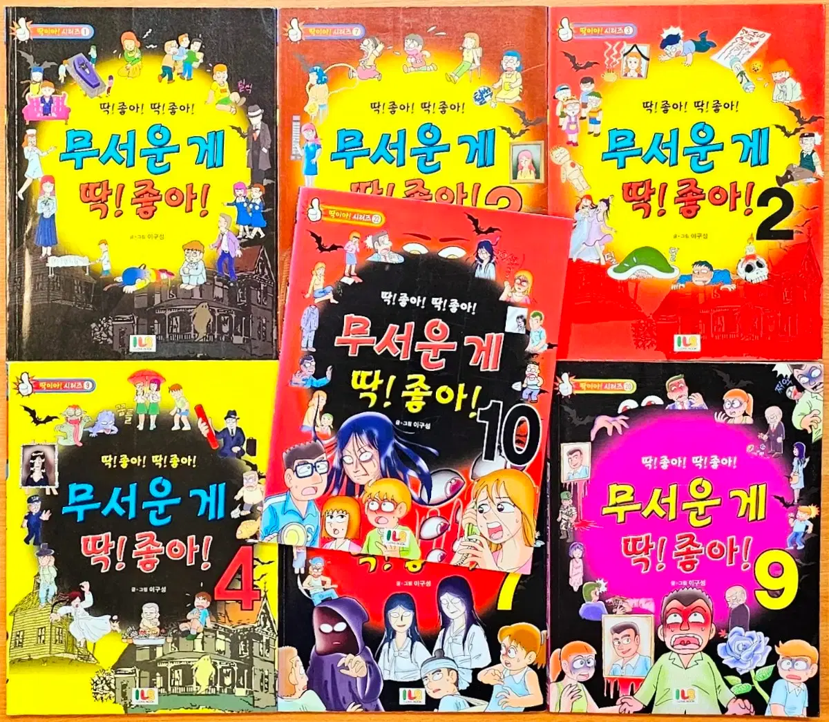 [낱권판매] 무서운게 딱 좋아 이구성 이용호 네이버 공포 괴담 만화 고전