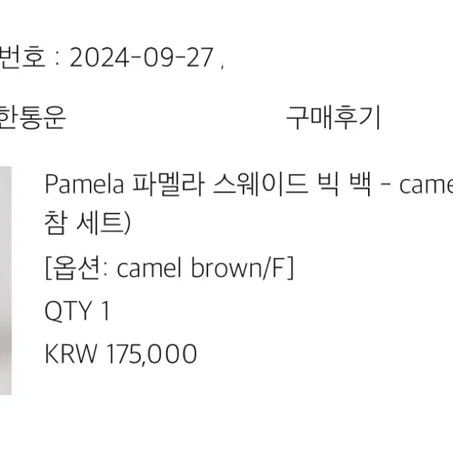 노멜렛 Pamela 파멜라 스웨이드 빅 백 카멜 브라운