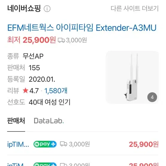 iptime extender A3MU 무선 확장기