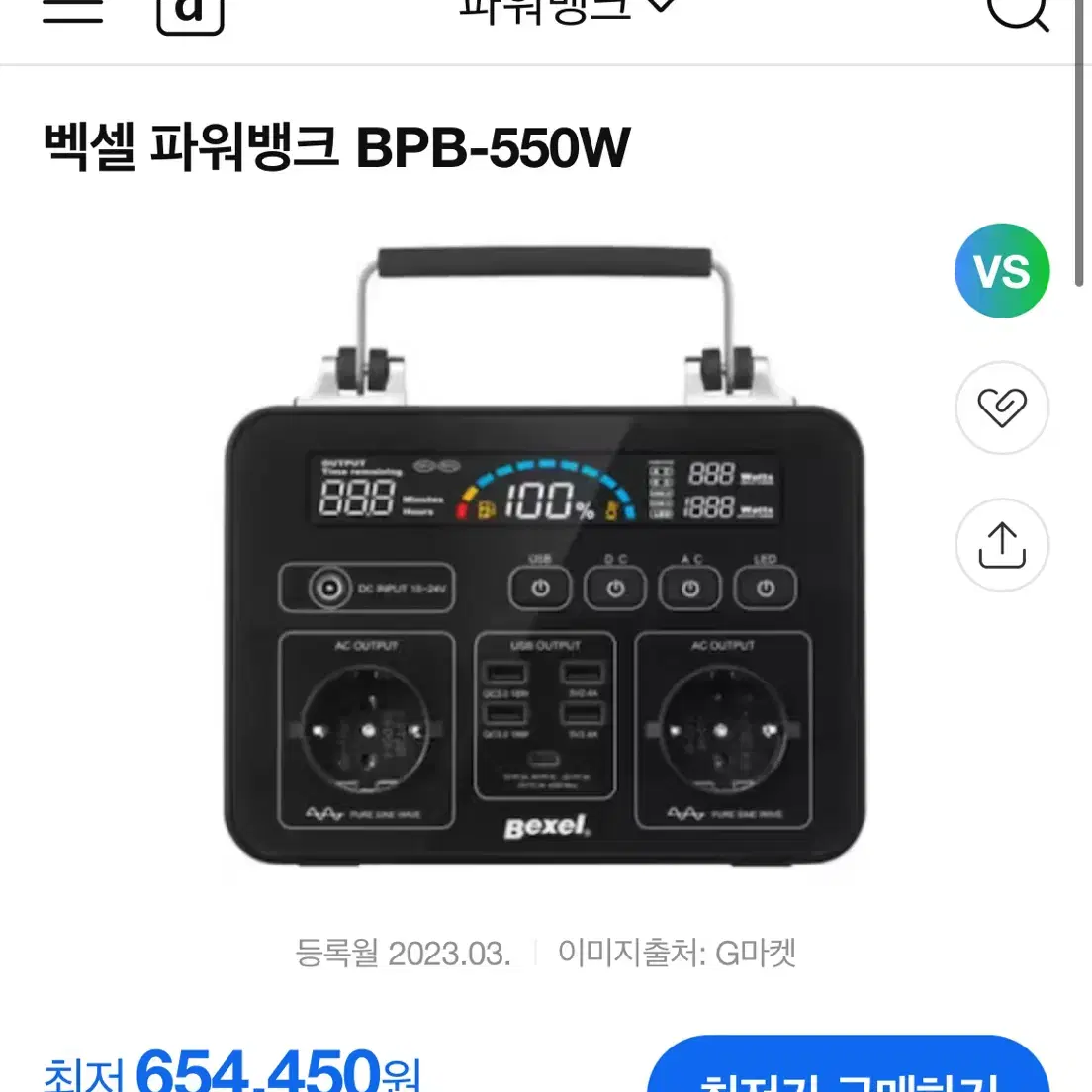 벡셀 파워뱅크 BPB550W