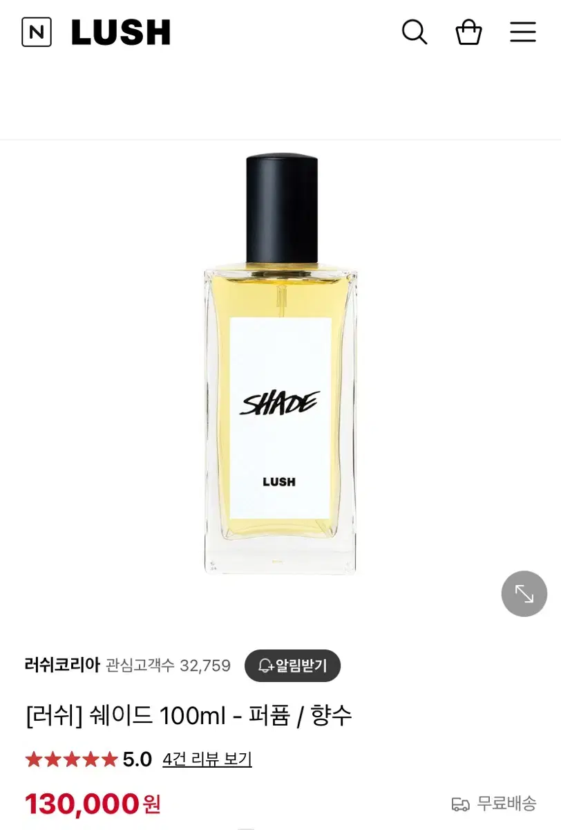 러쉬 향수 쉐이드 shade perfume