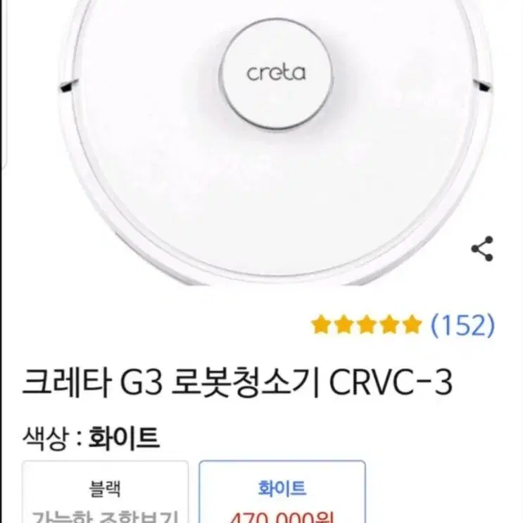 크레타G3 로봇청소기  CRVC-3 S급(급처분)