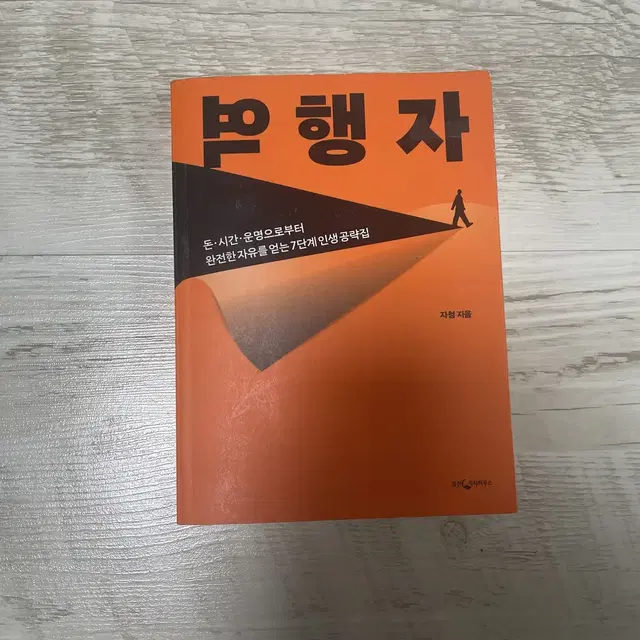 역행자