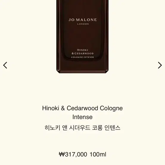 히노키앤시더우드 조말론 코롱 100ml