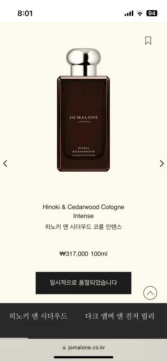 히노키앤시더우드 조말론 코롱 100ml