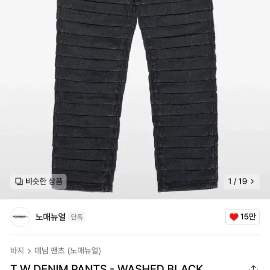 T.W DENIM PANTS - WASHED BLACK L사이즈 판매