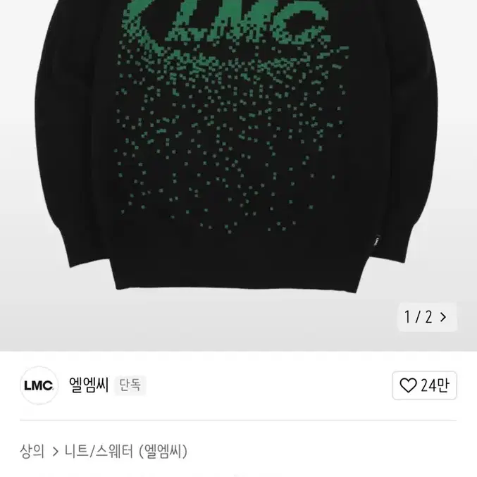 LMC 픽셀로고 니트 스웨터 100~105