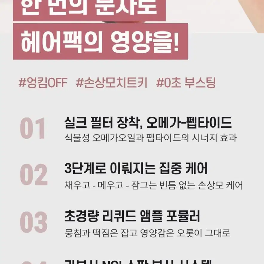 모레모 헤어미스트팩