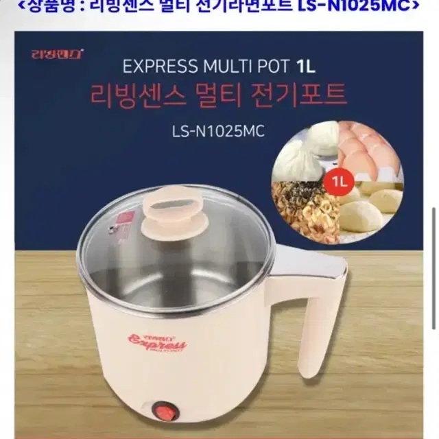 새상품)리빙센스 멀티 전기라면포트 LS-N1025MC