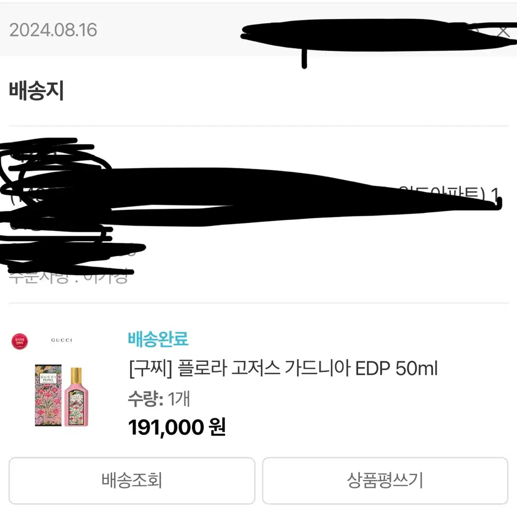 구찌 플로라 가드니아 EDP 50ml 향수