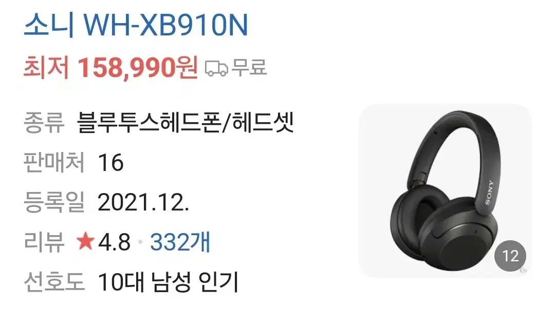 소니 wh-xb910n 헤드폰